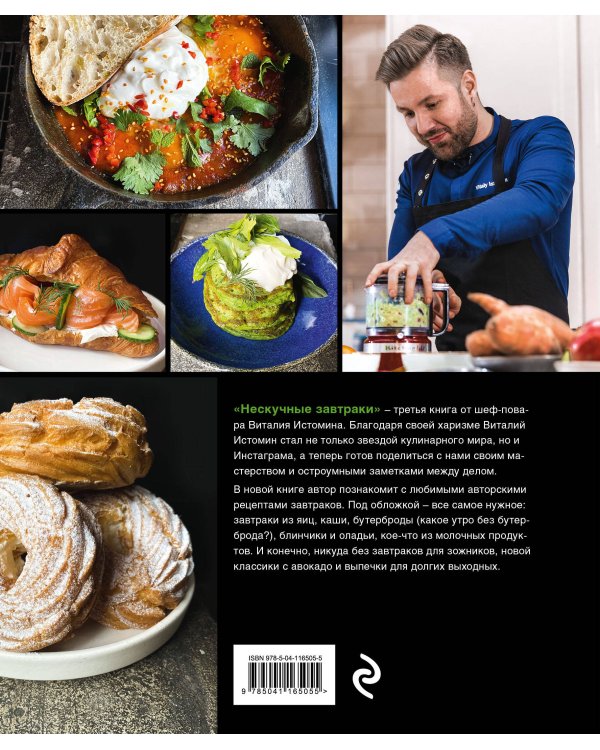 Нескучные завтраки