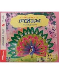 Книжка-игрушка ""Птицы"