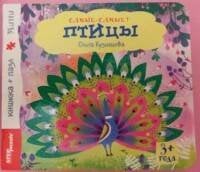 Книжка-игрушка ""Птицы"