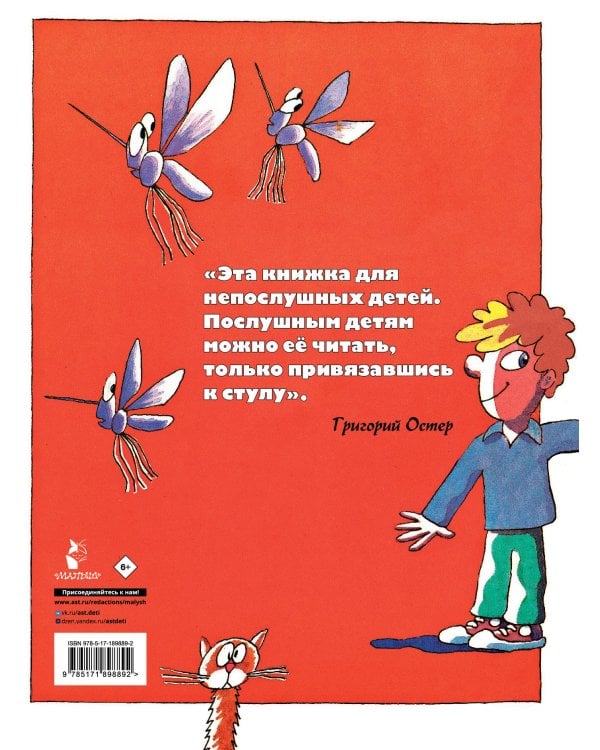 Дополнительное изображение книги «Вредные советы. Рис. А. Семёнова»