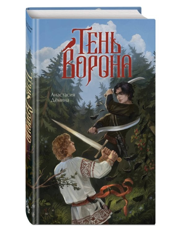 Тень ворона