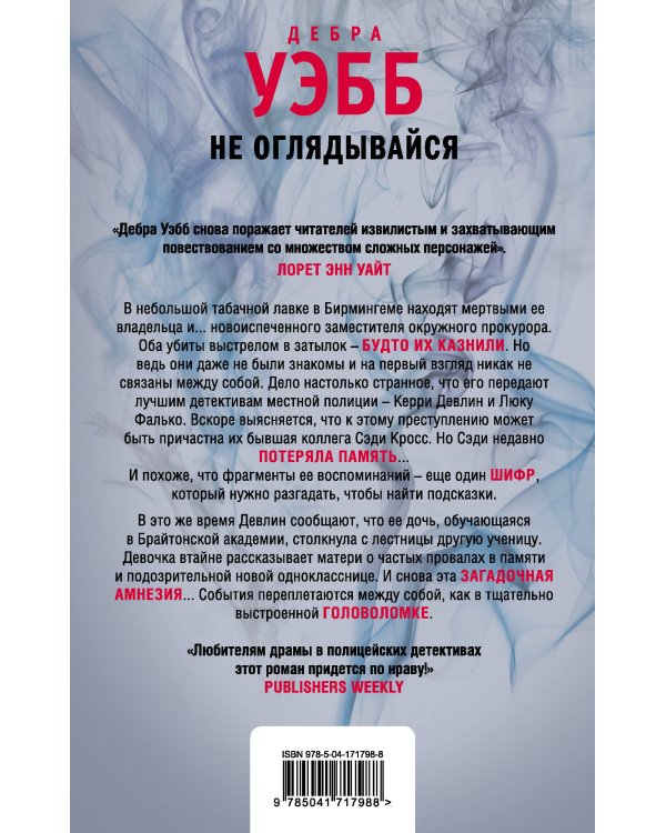 Не оглядывайся
