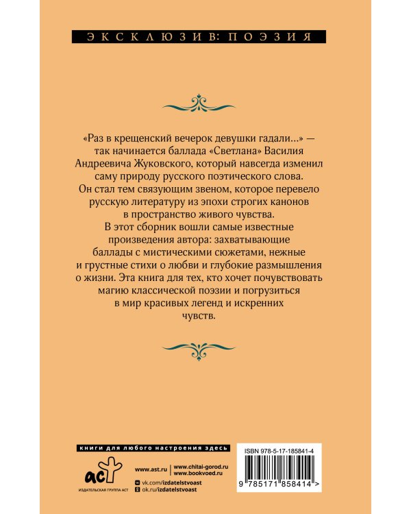 Дополнительное изображение книги «Светлана. Лирика и баллады»