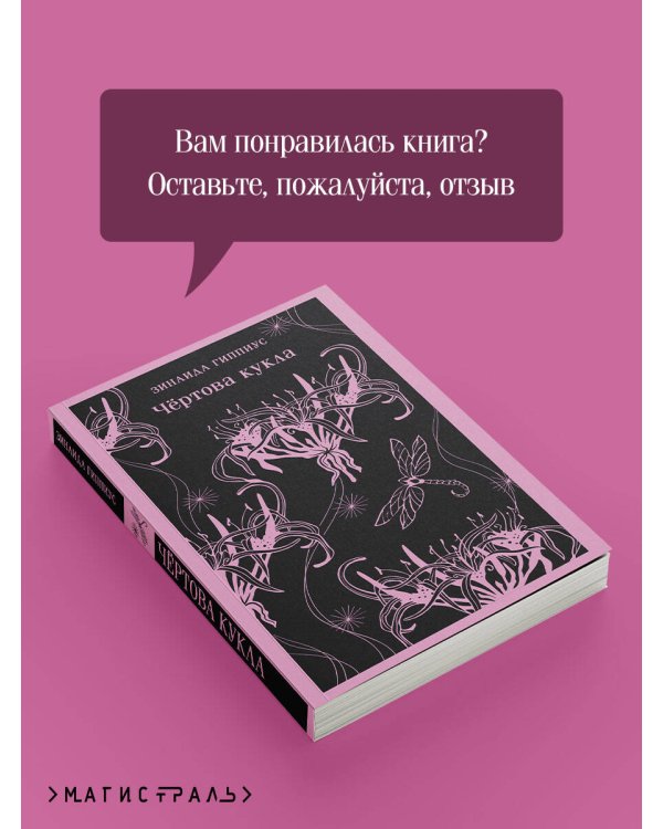 Чёртова кукла