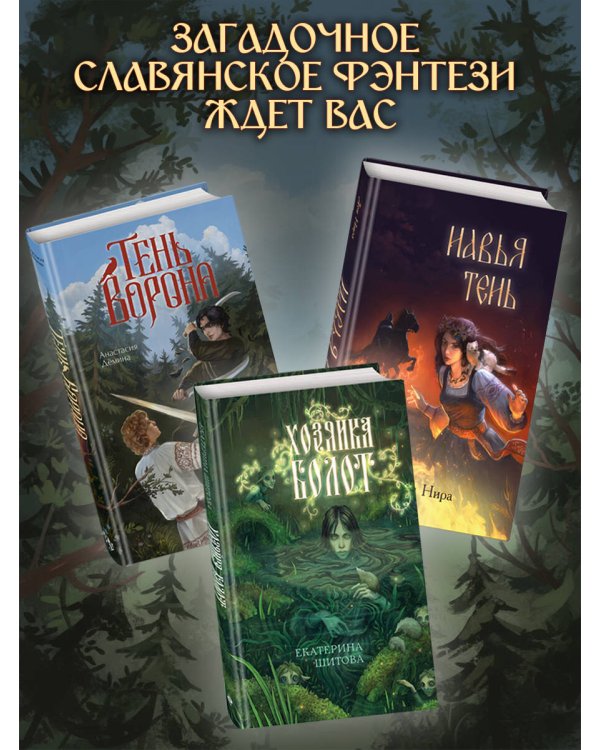 Тень ворона