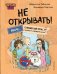 Читаю сам. Не открывать! Иначе плюшевый монстр вызовет снежную бурю! (# 1)