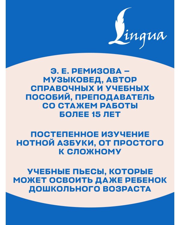 Ноты для фортепиано для самых маленьких. Пособие с нотной азбукой