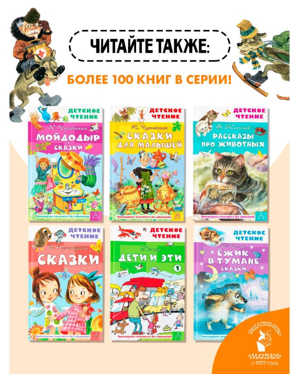 Дополнительное изображение книги «Айболит. Сказки»