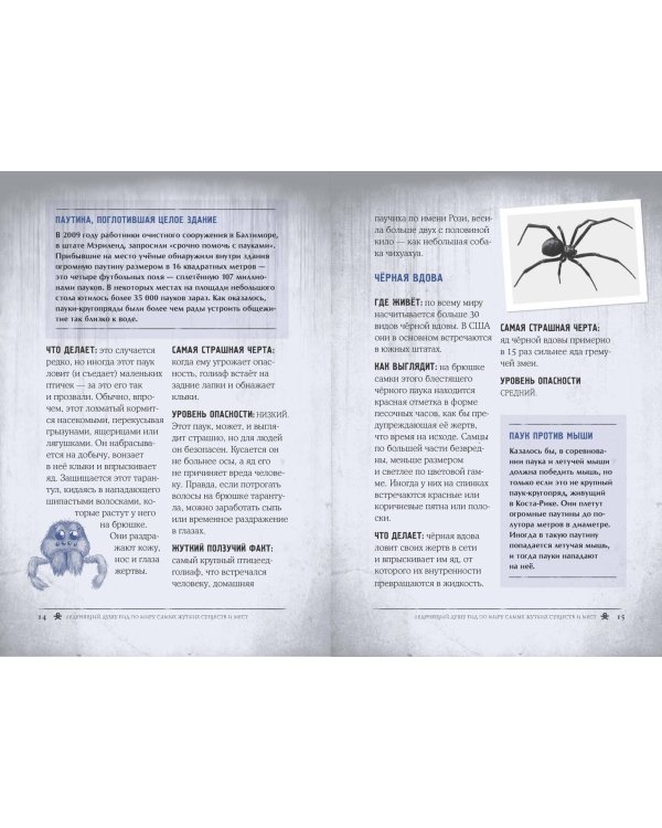 Боишься? Не читай! Леденящий душу гид по миру самых жутких существ и мест