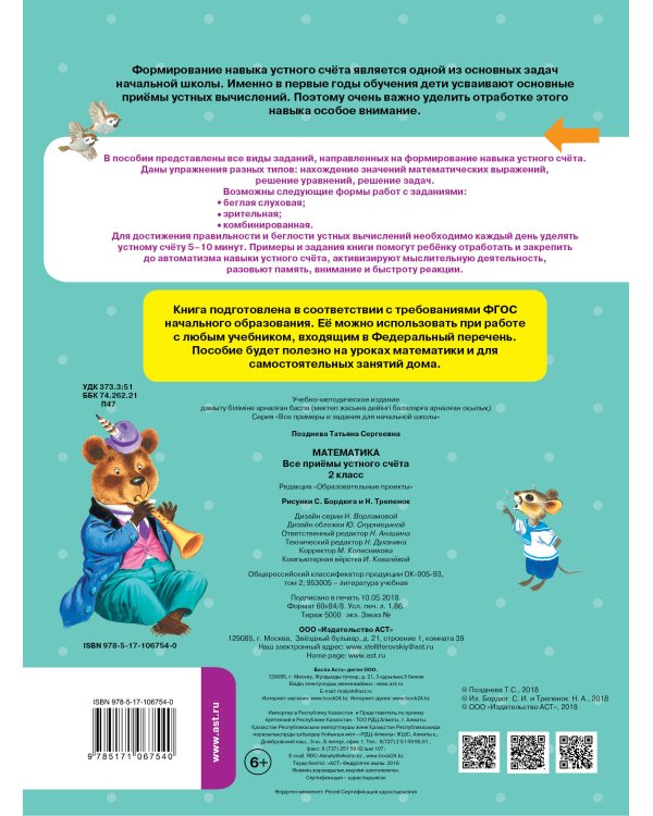 Математика. Все приёмы устного счёта. 2 класс