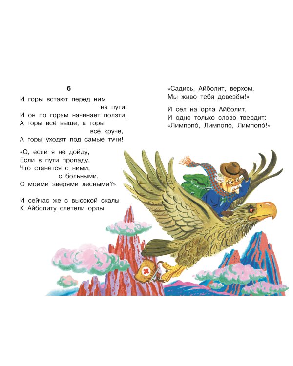 Дополнительное изображение книги «Айболит. Сказки»
