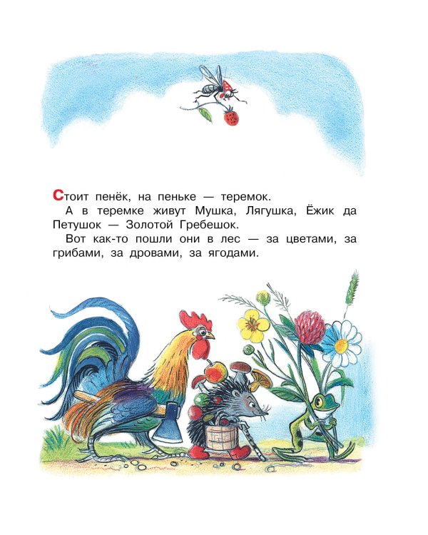 Разные колеса. Рисунки В. Сутеева