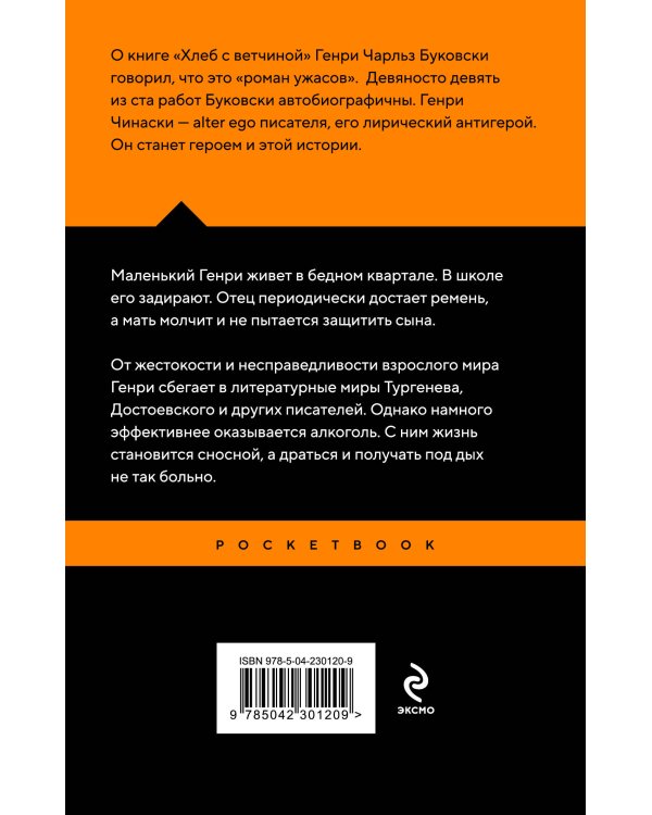 Хлеб с ветчиной