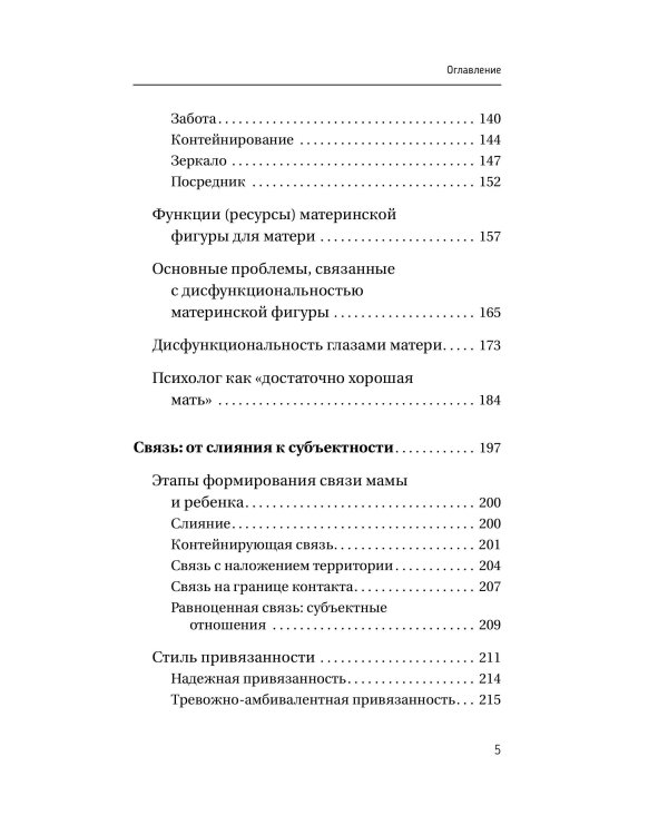 Все дело в маме. Работа с фигурой матери в психотерапии