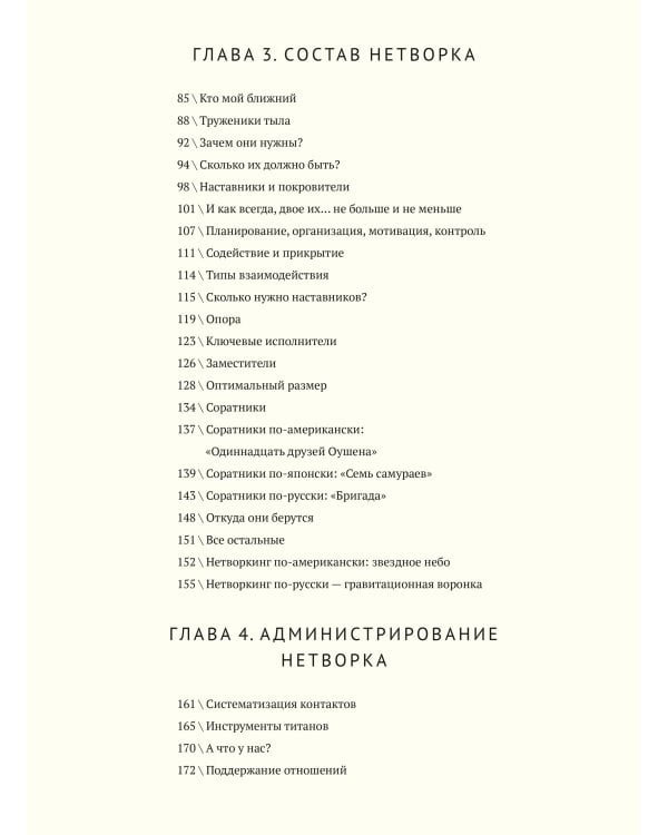 Русский нетворкинг