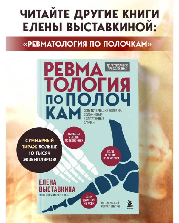 Ревматология в лицах. Как болезни меняли судьбы великих