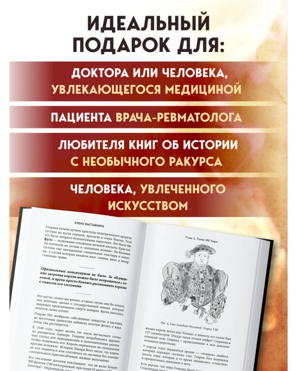 Ревматология в лицах. Как болезни меняли судьбы великих