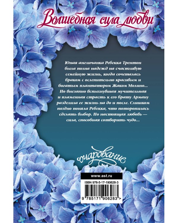 Дополнительное изображение книги «Волшебная сила любви»