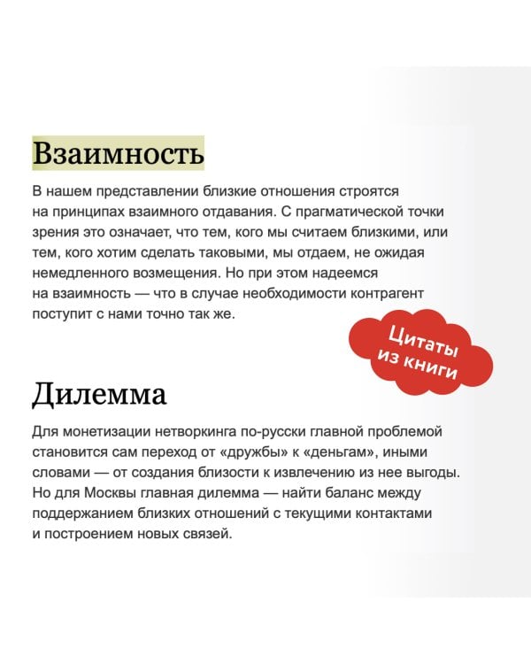 Русский нетворкинг