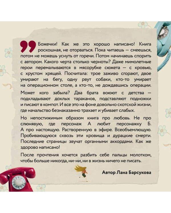 Любимчик Эпохи