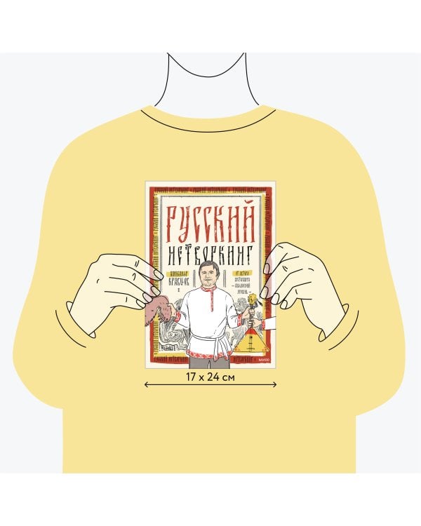 Русский нетворкинг