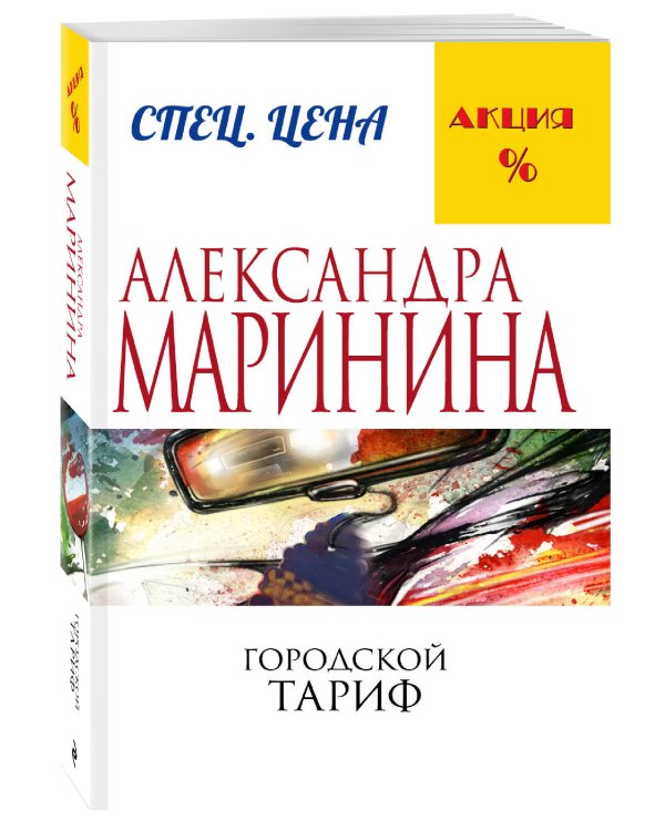 Городской тариф