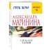 А.Маринина. Меньше, чем спец.цена (обложка) Городской тариф