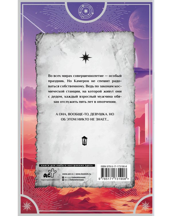 Путь Мёбиуса