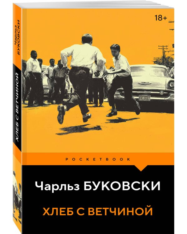 Хлеб с ветчиной