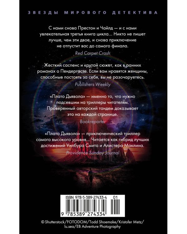 Плато Дьявола