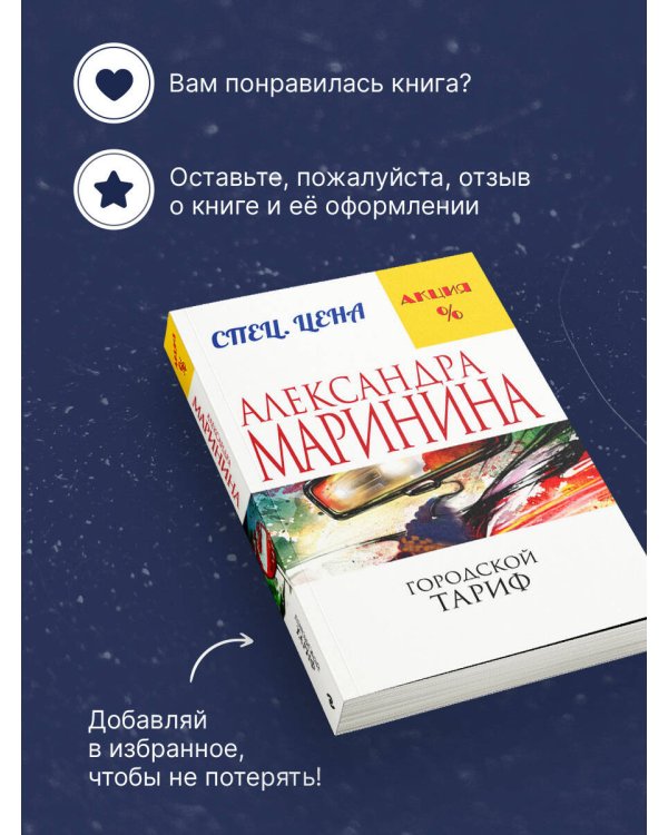 Городской тариф