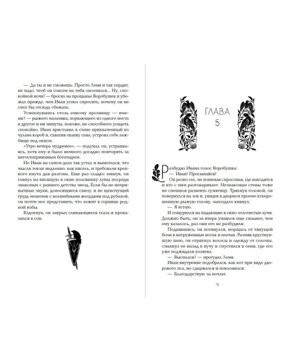 Дополнительное изображение книги «Тень ворона»