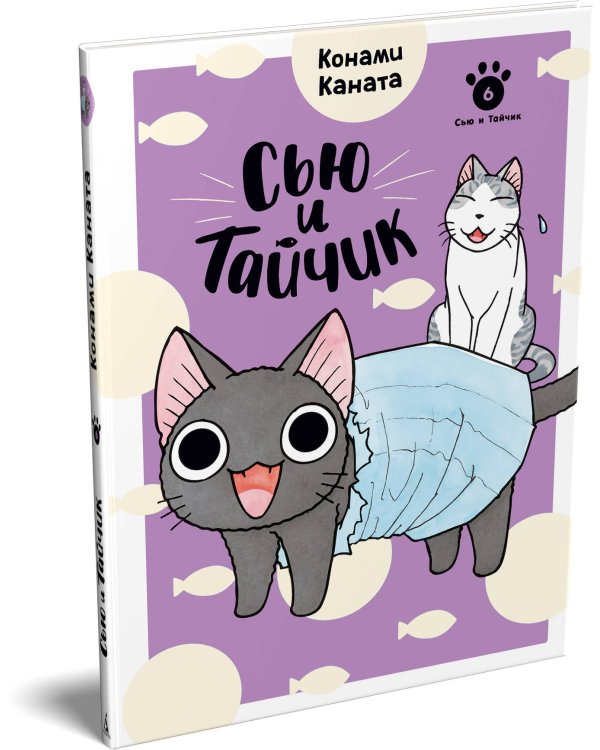 Дополнительное изображение книги «Сью и Тайчик. Кн. 6»