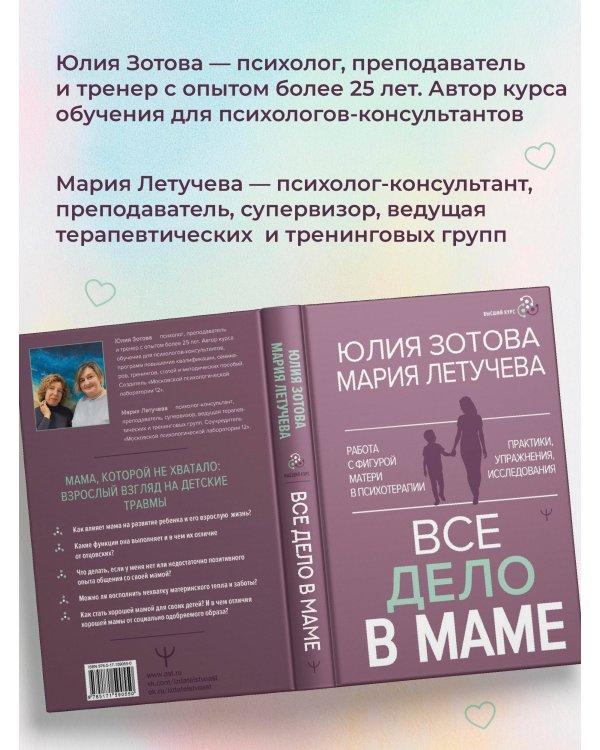 Все дело в маме. Работа с фигурой матери в психотерапии