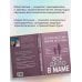 Все дело в маме. Работа с фигурой матери в психотерапии