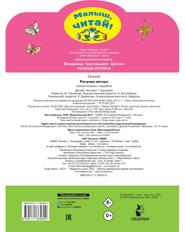 Разные колеса. Рисунки В. Сутеева