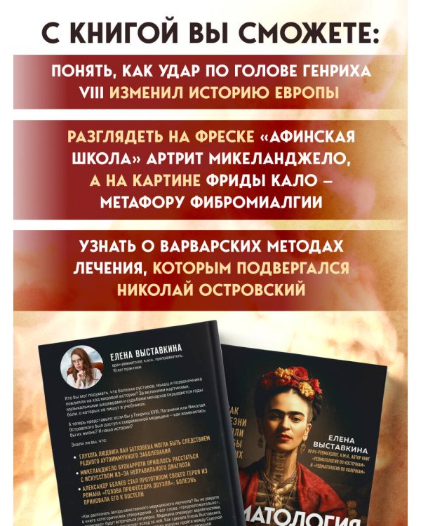 Ревматология в лицах. Как болезни меняли судьбы великих
