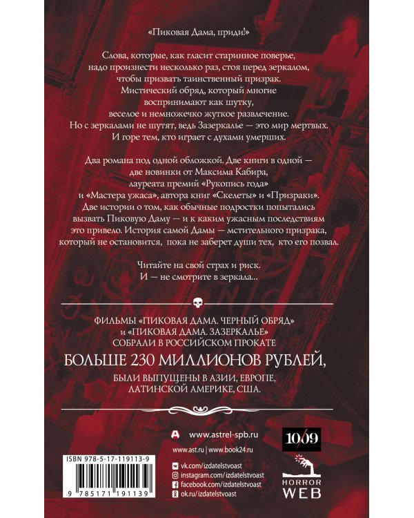 Самая страшная книга. Пиковая дама