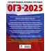ОГЭ-2025. Это будет на экзамене ОГЭ-2025. Обществознание. 10 тренировочных вариантов экзаменационных работ для подготовки к ОГЭ