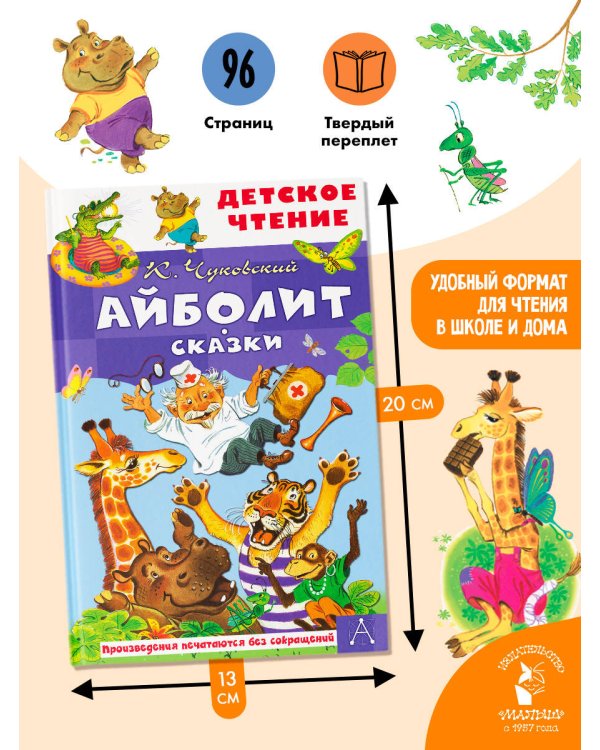 Дополнительное изображение книги «Айболит. Сказки»
