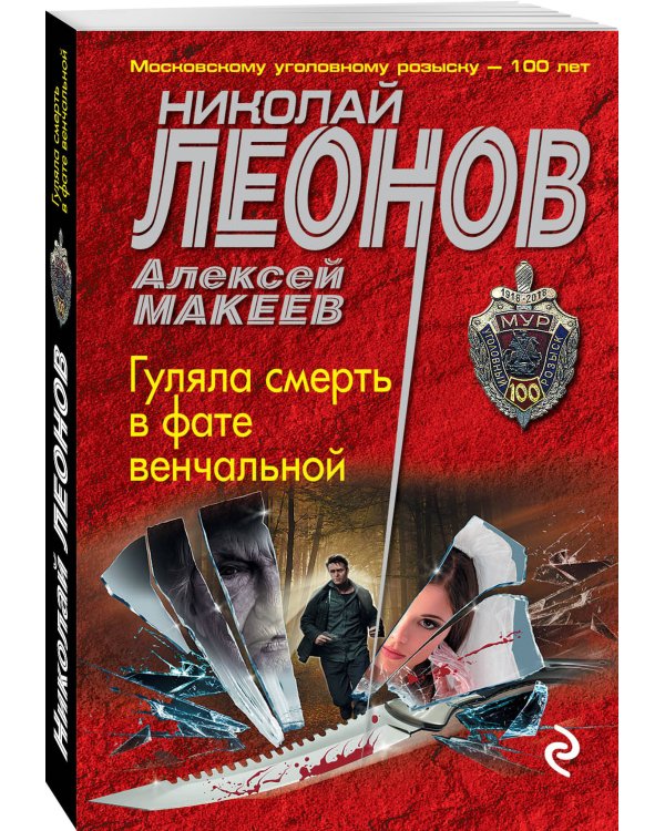 Дополнительное изображение книги «Гуляла смерть в фате венчальной»
