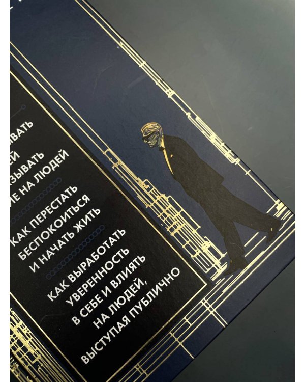 Весь Карнеги. Как завоевать друзей и оказывать влияние на людей. Как перестать беспокоится и начать жить. Как выработать уверенность в себе и влиять на людей, выступая публично