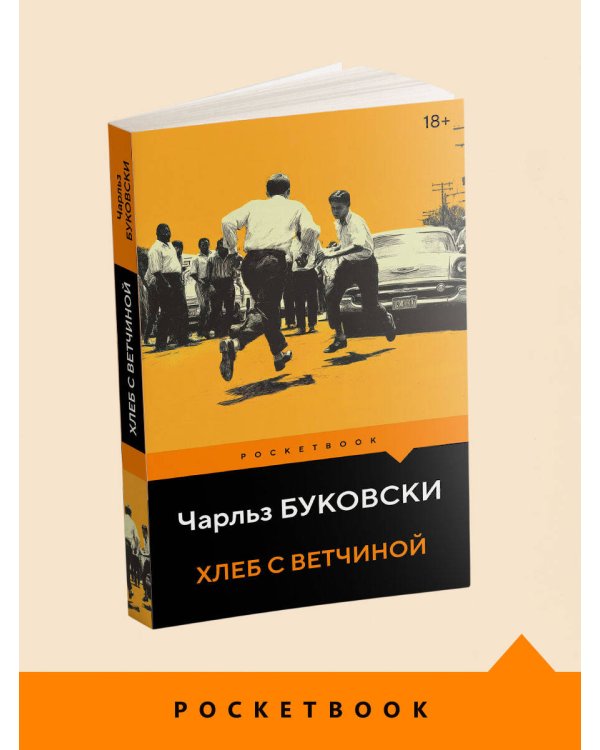 Хлеб с ветчиной