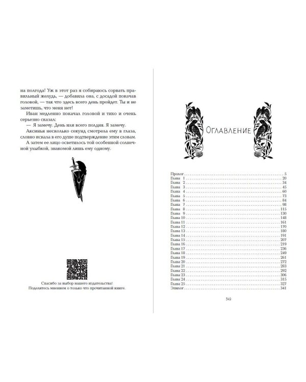 Дополнительное изображение книги «Тень ворона»