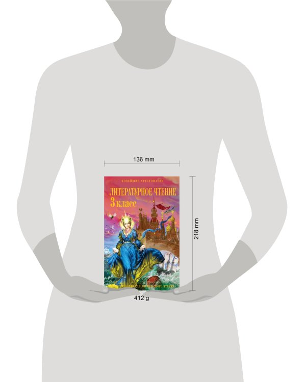 Дополнительное изображение книги «Литературное чтение: 3 класс. Рекомендовано для внеклассного чтения»