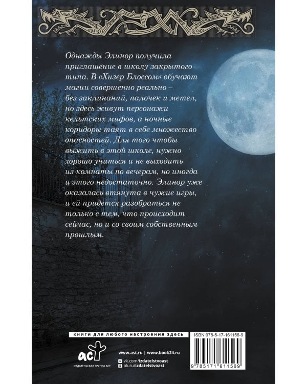 Школа Хизер Блоссом