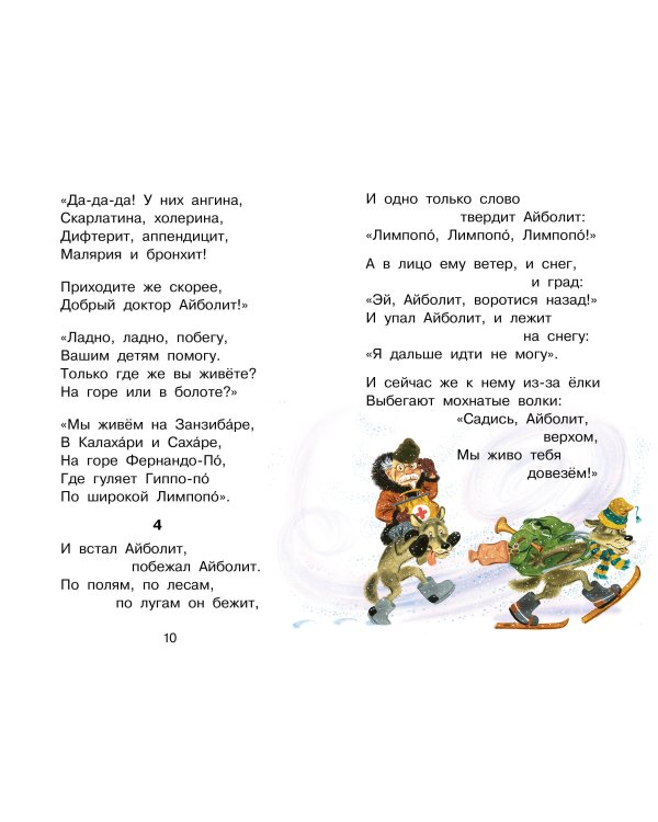 Дополнительное изображение книги «Айболит. Сказки»