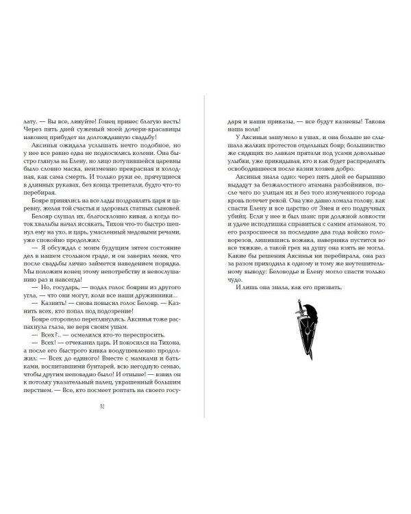 Дополнительное изображение книги «Тень ворона»