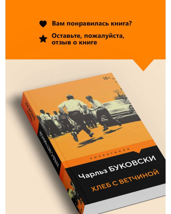 Хлеб с ветчиной