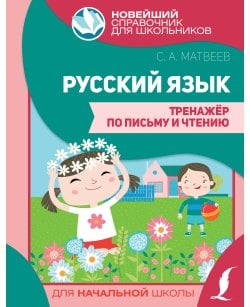 Русский язык.